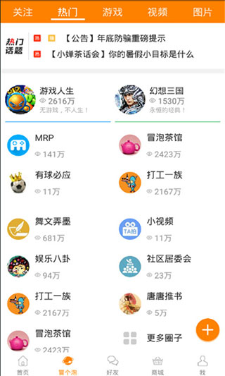冒泡社区v12.02