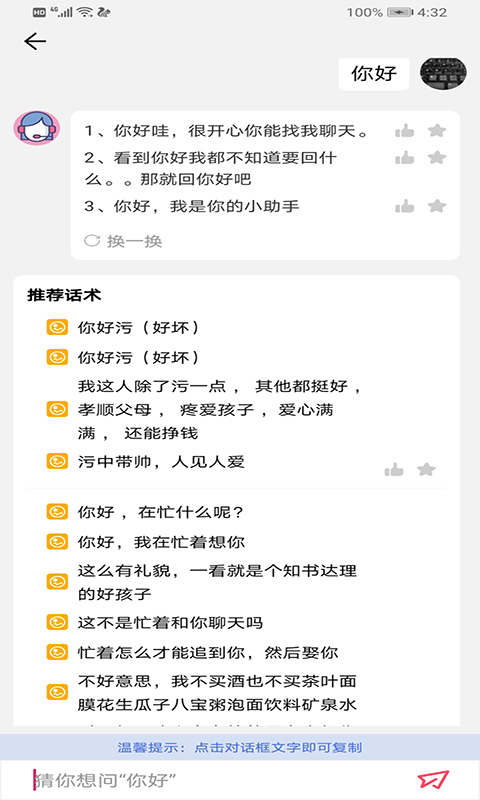 抖音撩妹神器