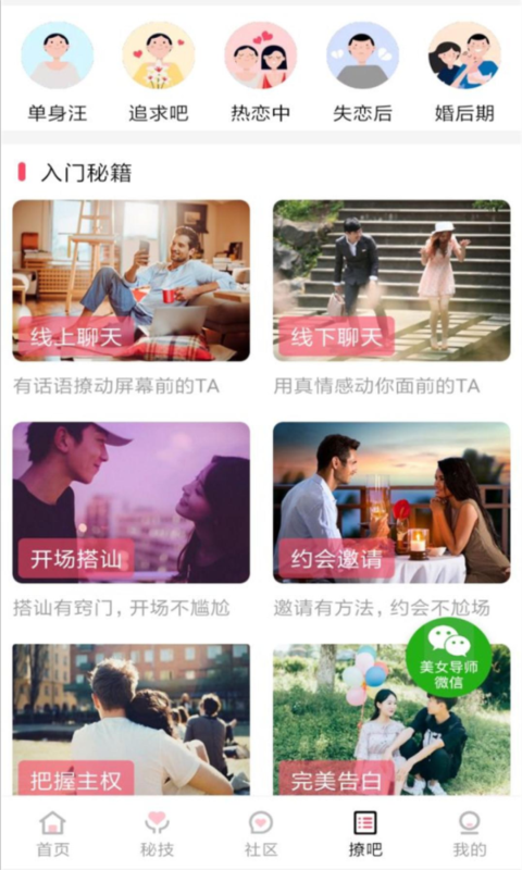 抖音撩妹神器