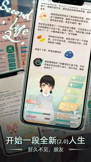 当代人生模拟