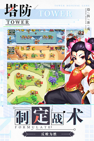 塔防西游记手游