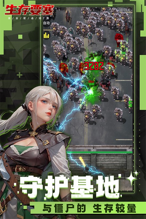 生存要塞