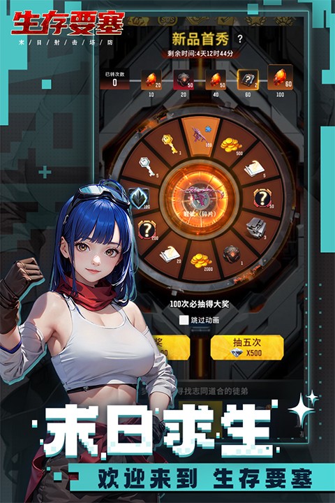生存要塞