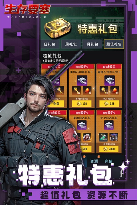 生存要塞