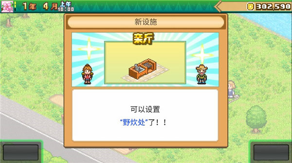 森丘露营地物语游戏