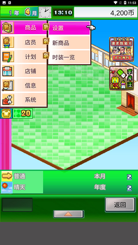 时尚洋品店物语游戏
