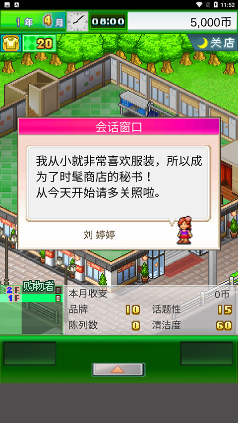时尚洋品店物语游戏