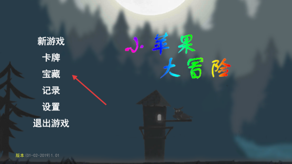 小苹果大冒险