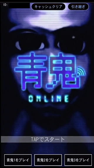青鬼4