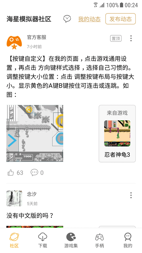 海星模拟器最新版