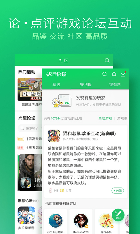 好友快报