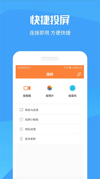 投屏神器v20241110