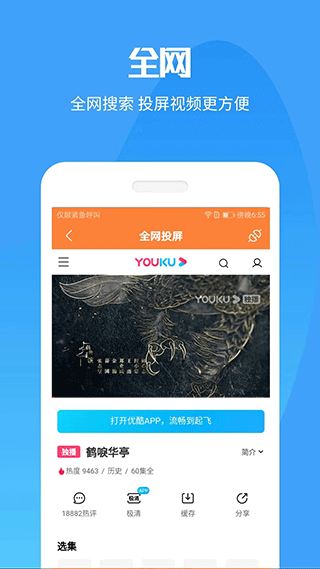 投屏神器v20241110