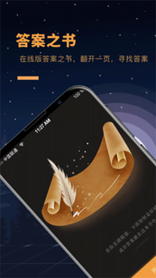 答案之书v6.42.6138