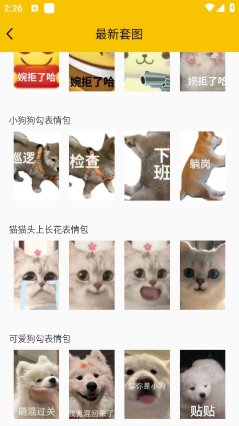 斗图软件