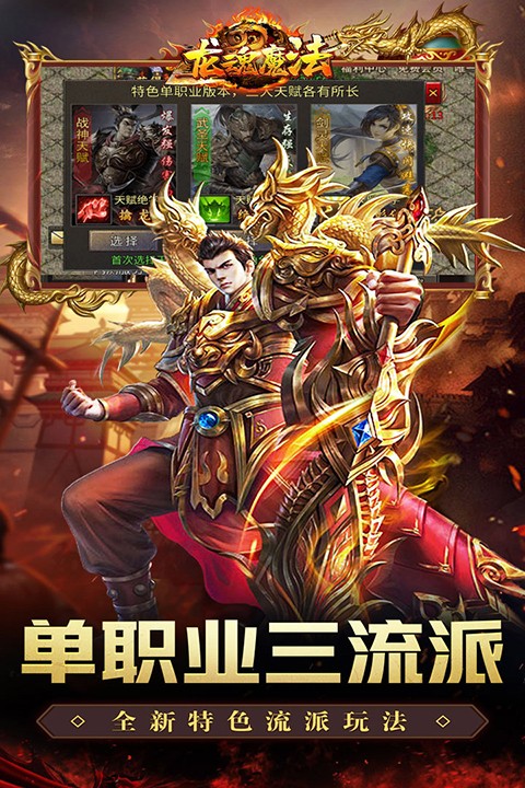 龙魂魔法传奇九游版