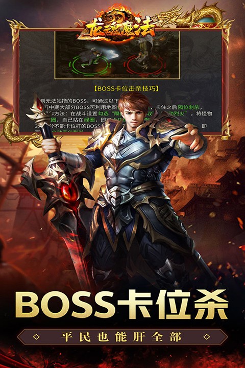 龙魂魔法传奇九游版