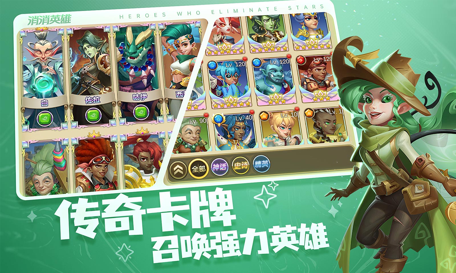 消消英雄