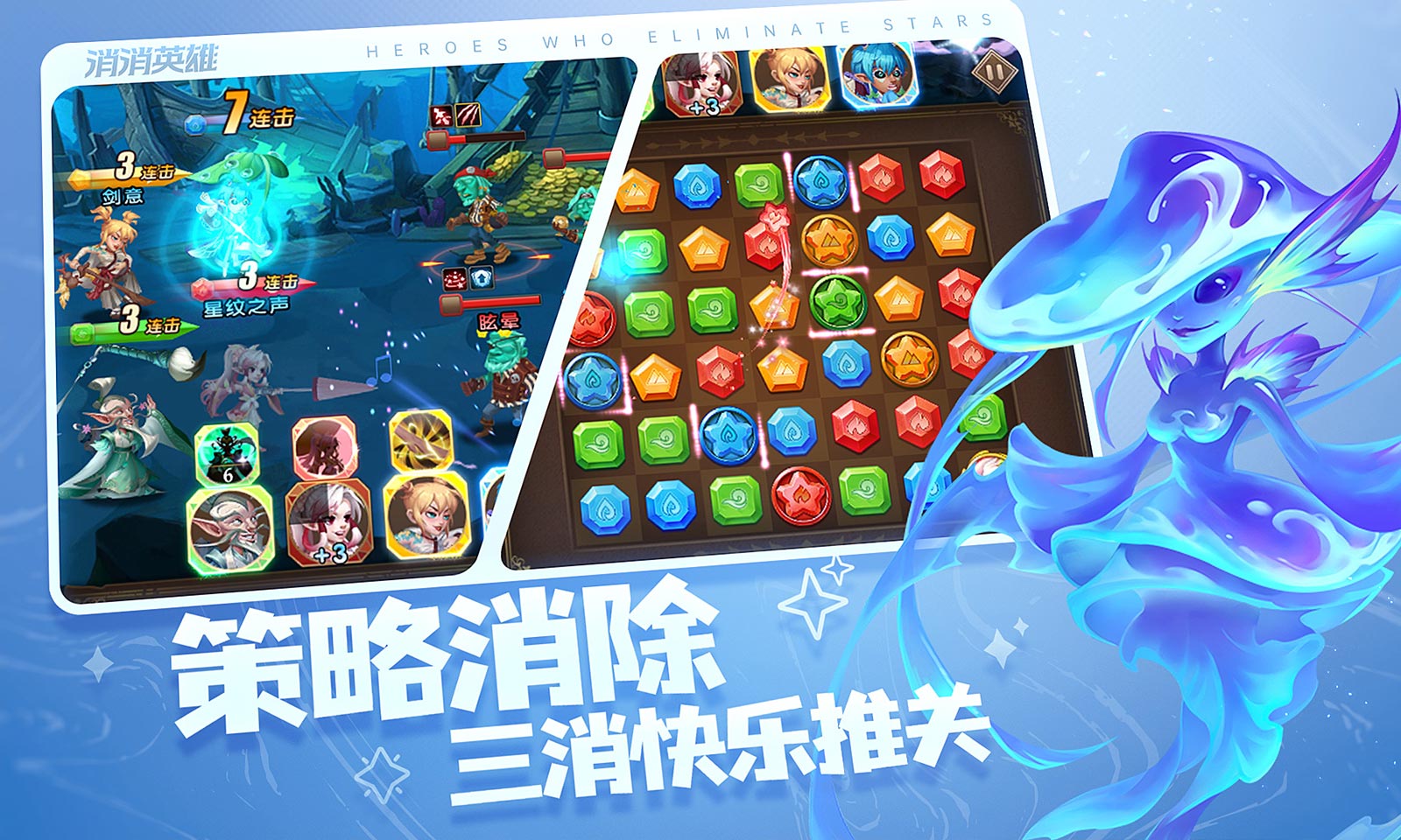 消消英雄