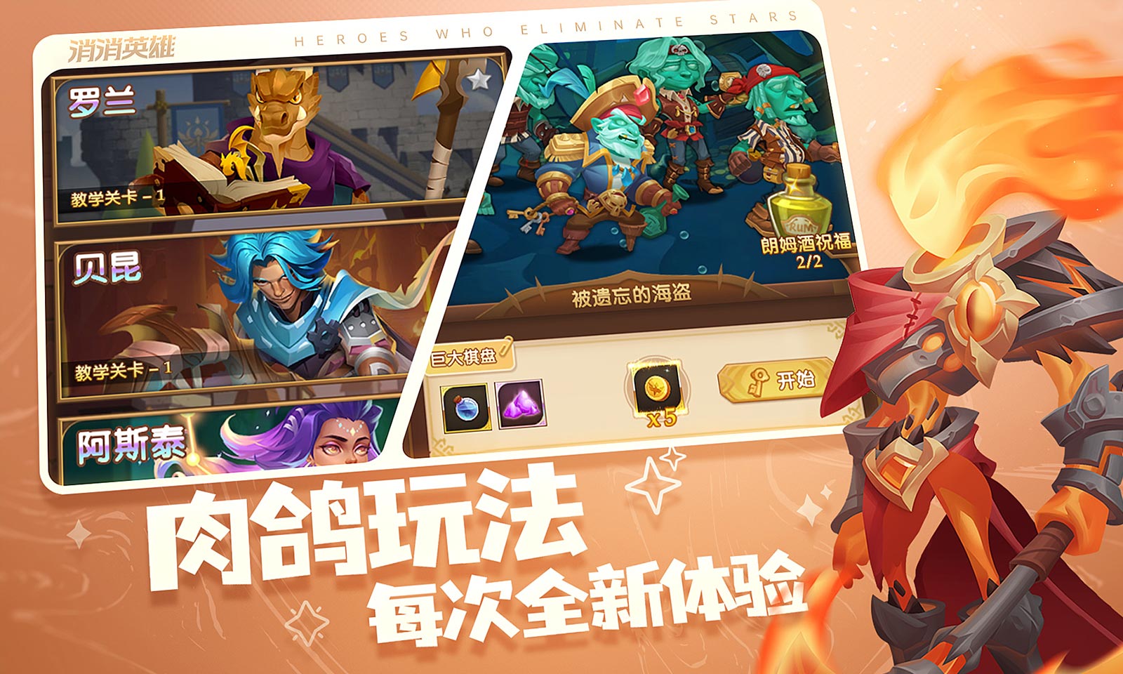 消消英雄