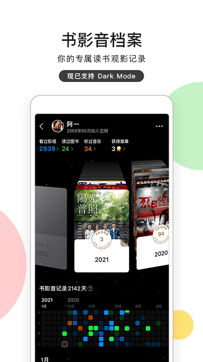 豆瓣最新版