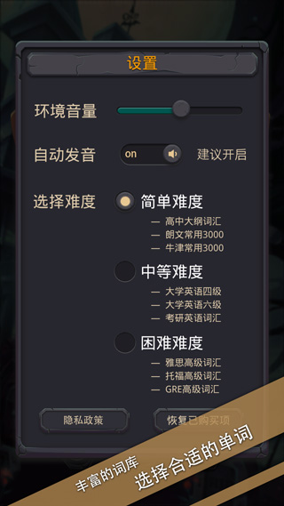 单词城堡游戏