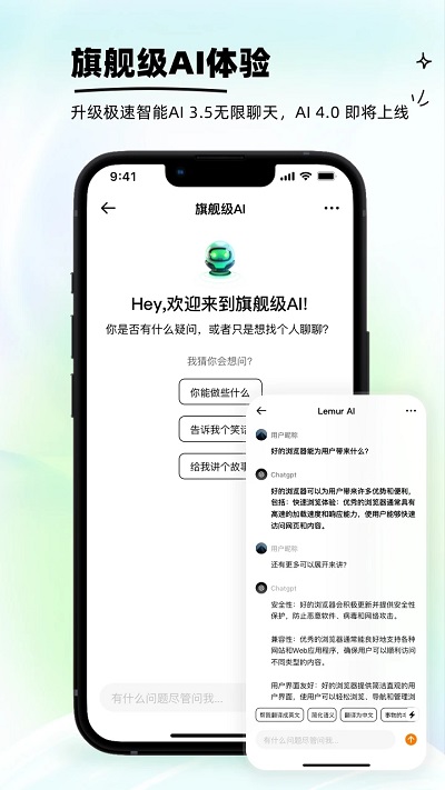 狐猴浏览器app