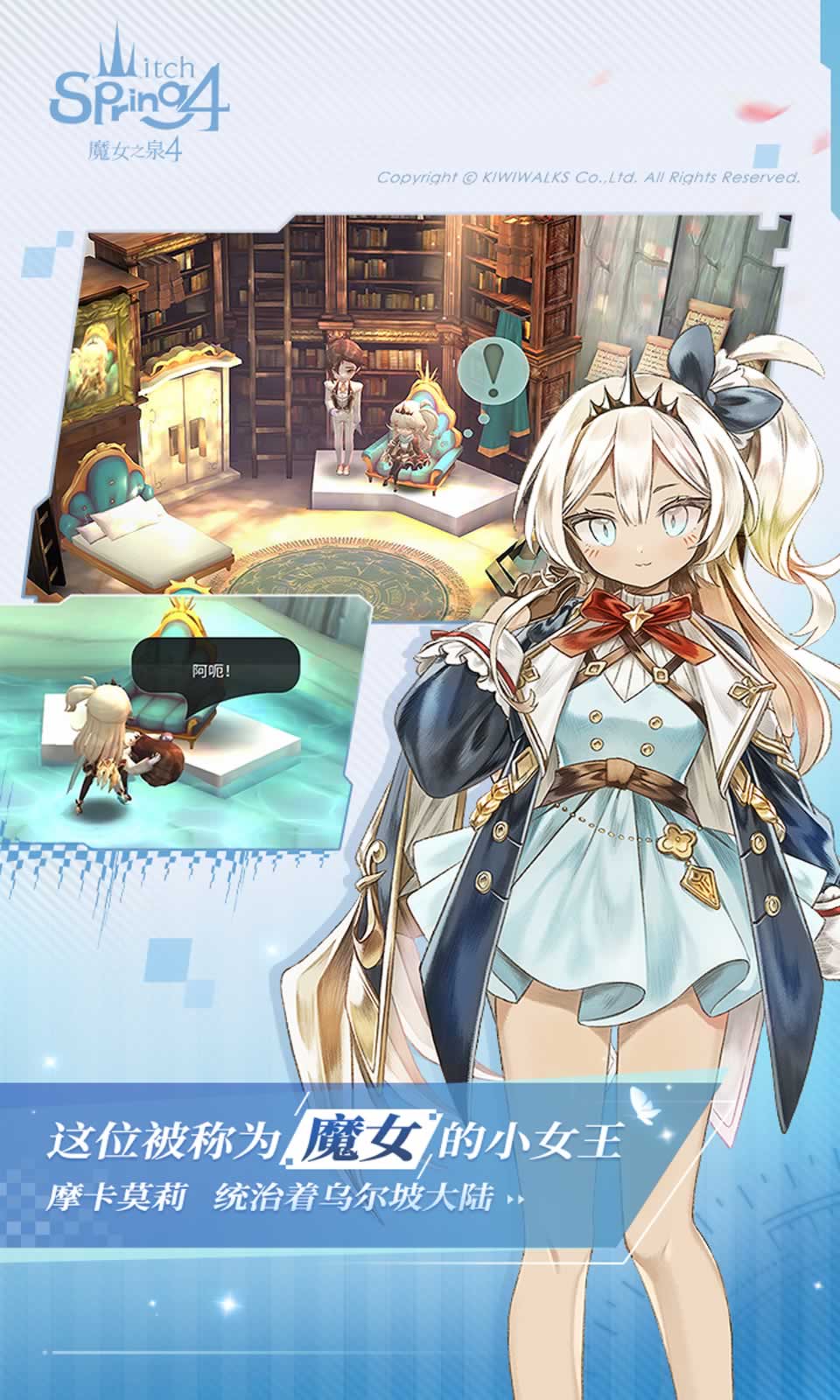 魔女之泉4正式版