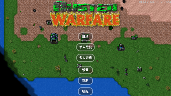 铁锈战争全