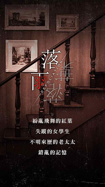 落雨落叶