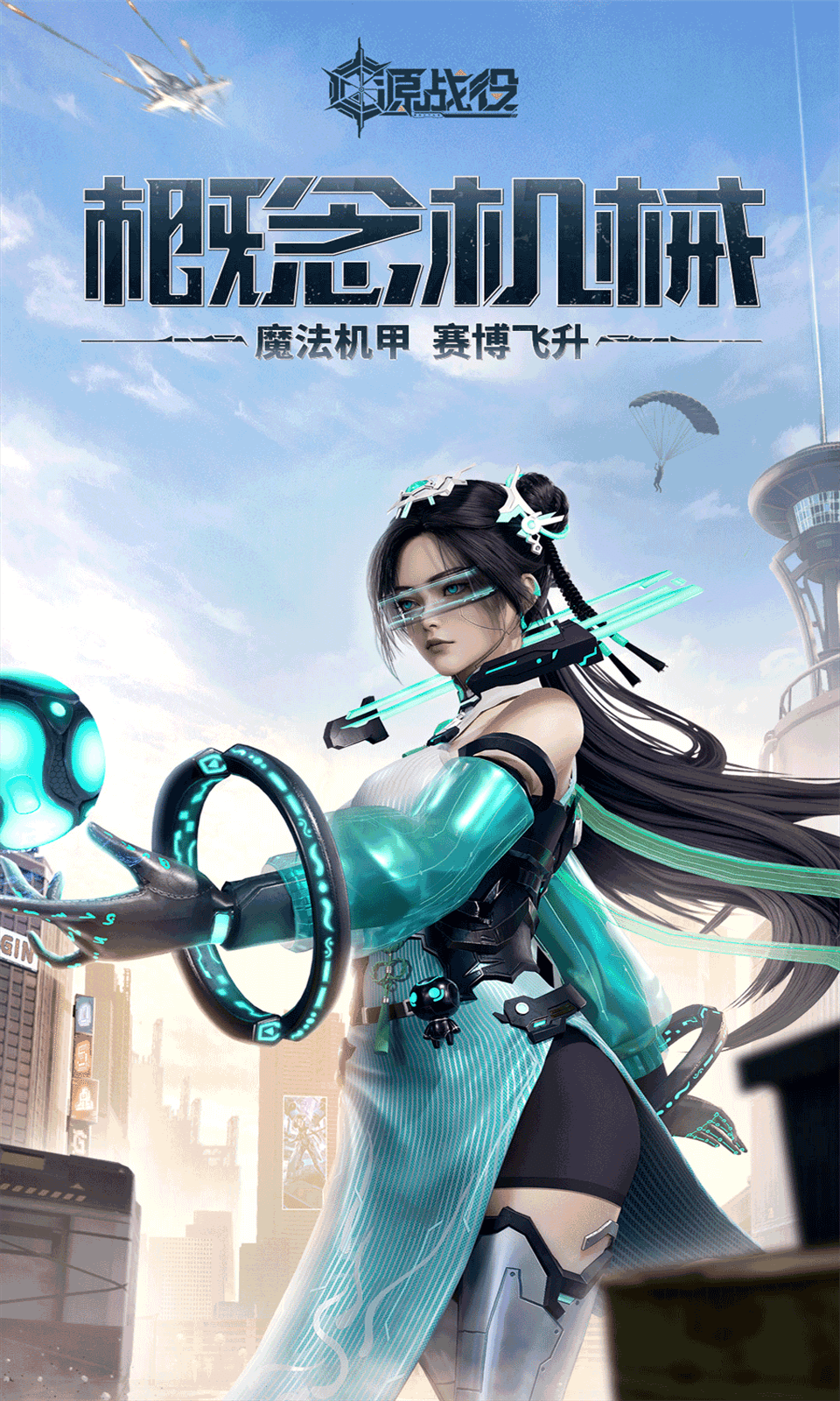 源战役4399版