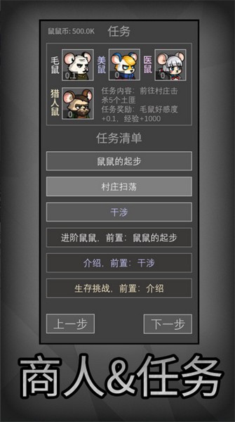 老鼠大冒险