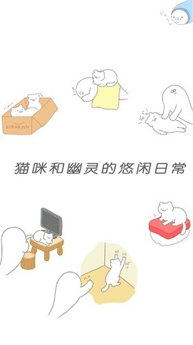 猫猫很可爱可我是幽灵