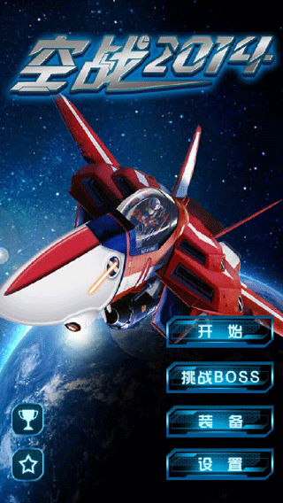 空战2014