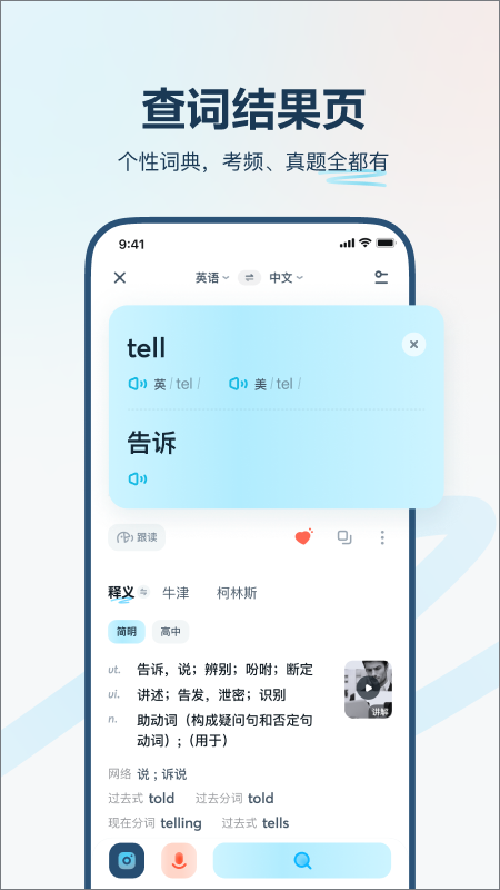有道翻译官v4.3.8