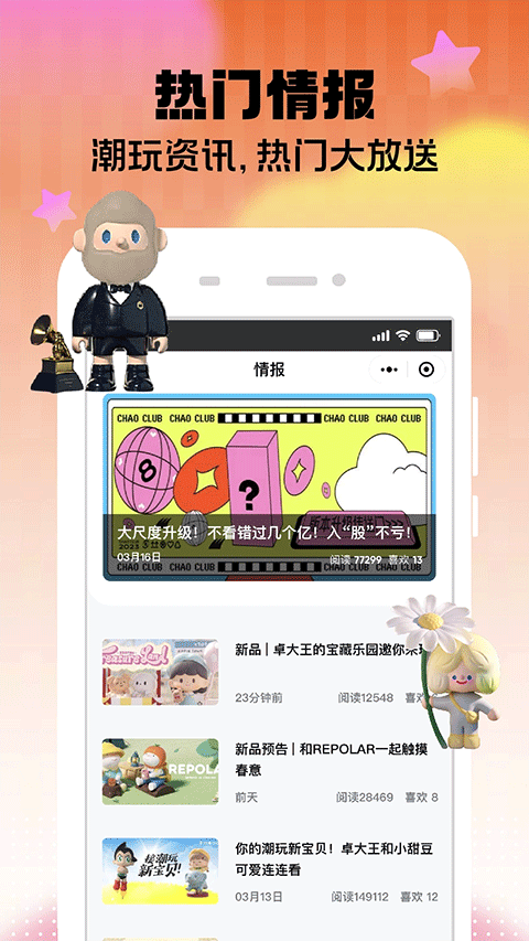 潮玩家盲盒