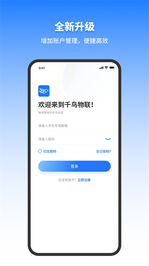 千鸟物联v6.0.7