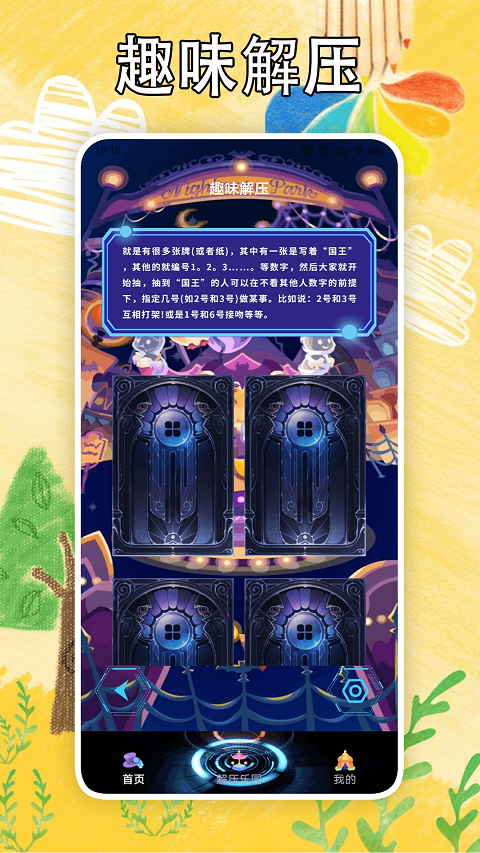 解压消一消
