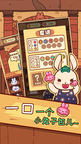 兔兔点心铺