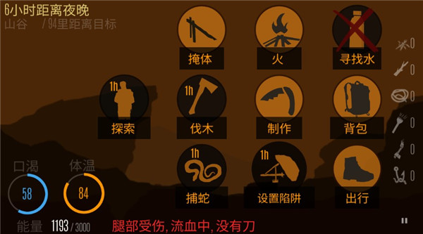 野外求生之旅