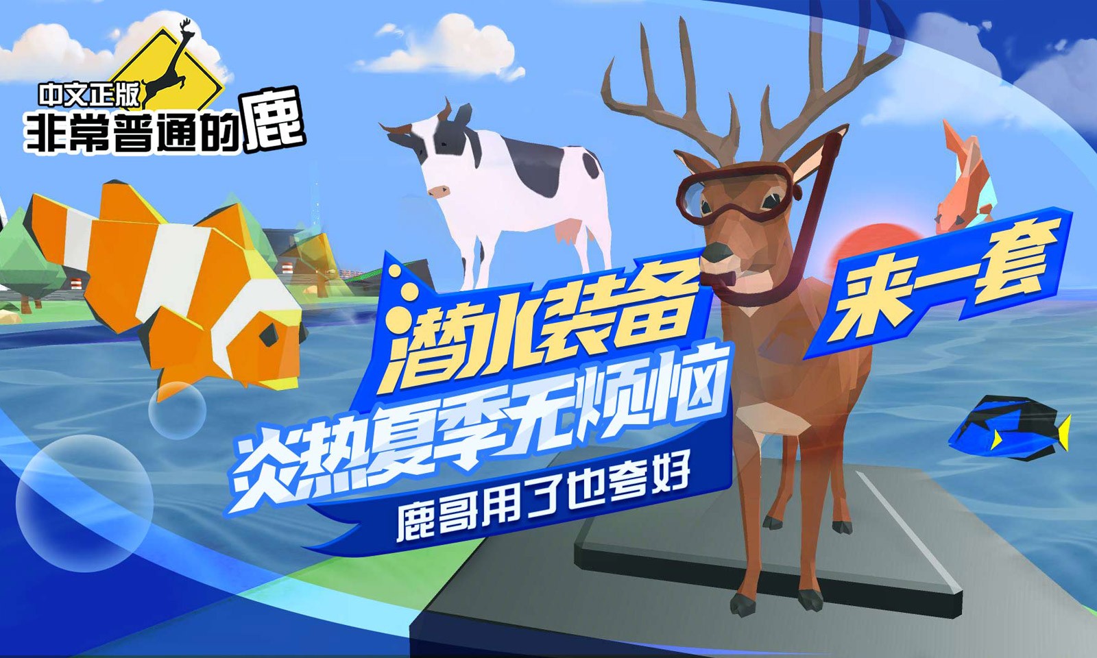 非常普通的鹿
