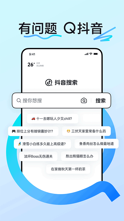 抖音搜索v34.5.0