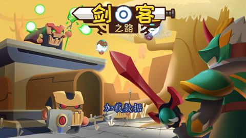 剑客之路游戏