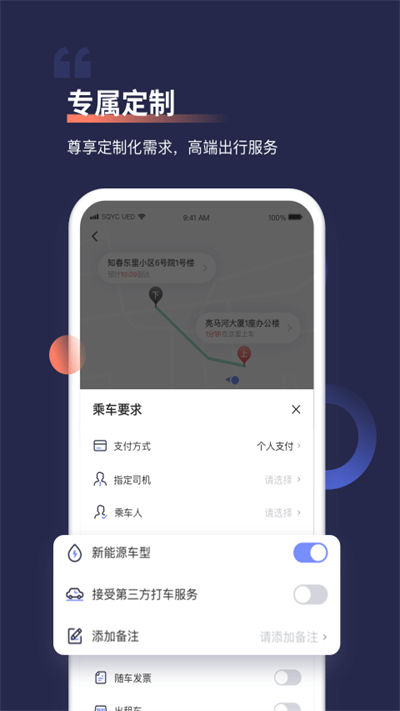 首汽约车app