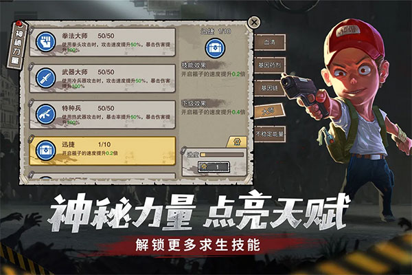 幸存者危城无敌破解版