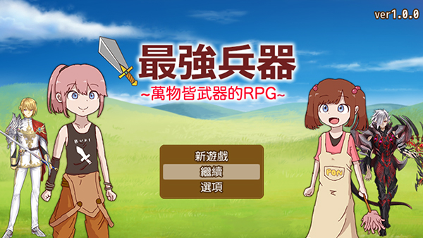 最强武器游戏