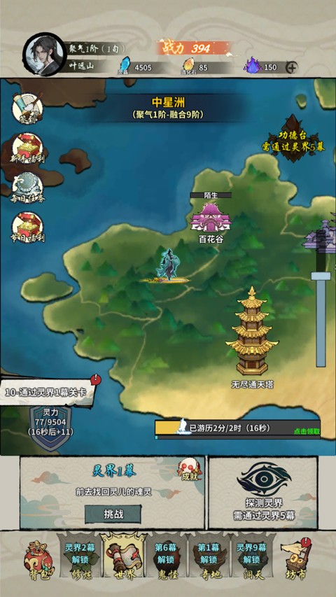 诡道修真记游戏