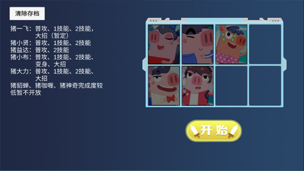 猪猪公寓游戏