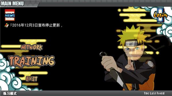 鸣人的假期手游