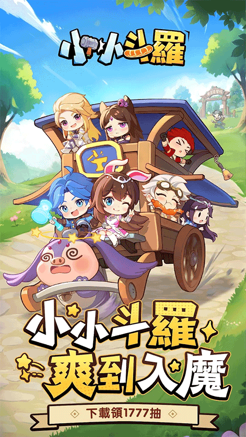 小小斗罗手游